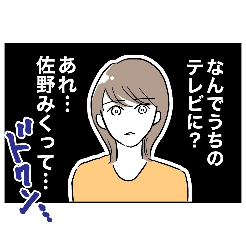 自宅のテレビに謎のアカウント設定が…この名前、聞き覚えがある！【助産師に惚れた夫の末路 Vol.24】