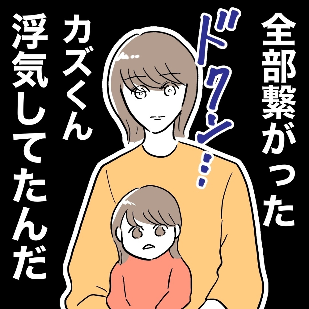 「全部つながった」冴えわたる妻の名推理！　出した結論は…？【助産師に惚れた夫の末路 Vol.25】