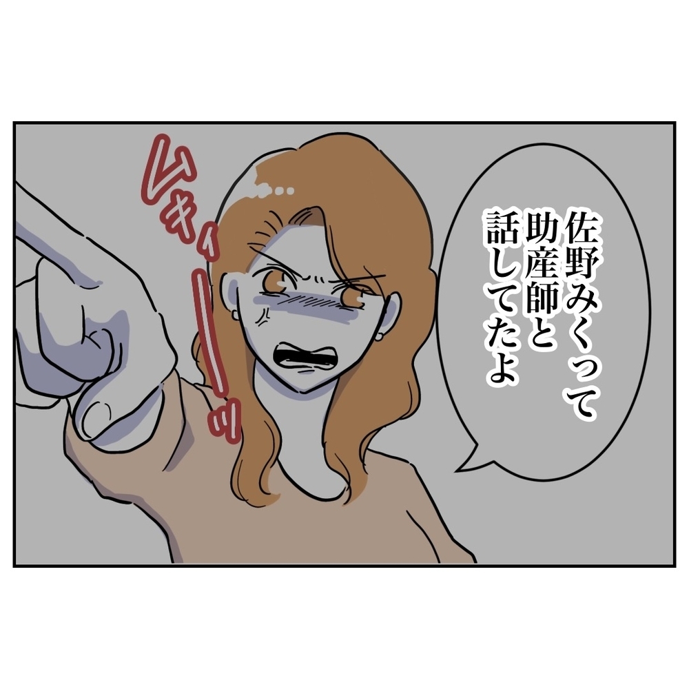 「全部つながった」冴えわたる妻の名推理！　出した結論は…？【助産師に惚れた夫の末路 Vol.25】