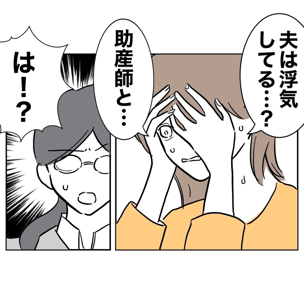 「全部つながった」冴えわたる妻の名推理！　出した結論は…？【助産師に惚れた夫の末路 Vol.25】
