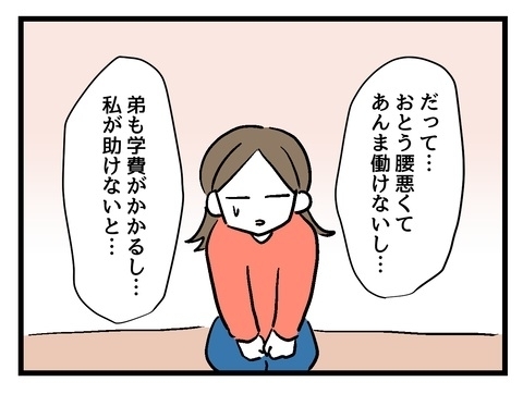 実家にお給料の半分以上を渡してる!? 想像以上の搾取に絶句【私の家族って変ですか？ Vol.25】