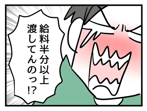 実家にお給料の半分以上を渡してる!? 想像以上の搾取に絶句【私の家族って変ですか？ Vol.25】