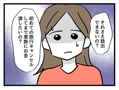 家族が良ければ俺のことはいいの？ 気持ちを踏みにじられた彼氏の決断【私の家族って変ですか？ Vol.26】