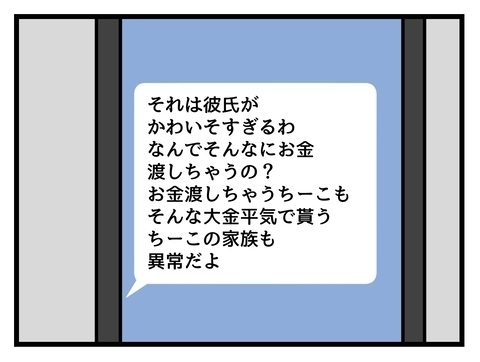 どうしたらいいの⁉　彼氏と家族の板挟み…友人の意見は？【私の家族って変ですか？ Vol.27】