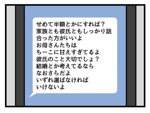 私の家族って変なの？　母からのおねだりで気づきが…【私の家族って変ですか？ Vol.28】