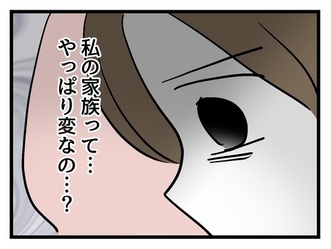 私の家族って変なの？　母からのおねだりで気づきが…【私の家族って変ですか？ Vol.28】