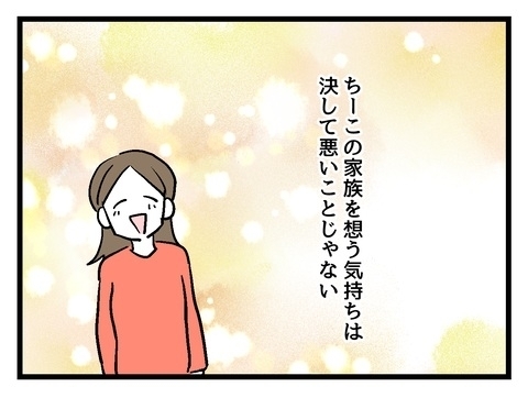 「なにこれ」母のおねだりの内容に愕然…とうとう目を覚ます!?【私の家族って変ですか？ Vol.29】
