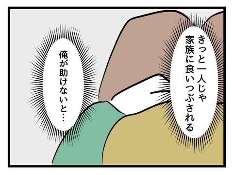 「なにこれ」母のおねだりの内容に愕然…とうとう目を覚ます!?【私の家族って変ですか？ Vol.29】