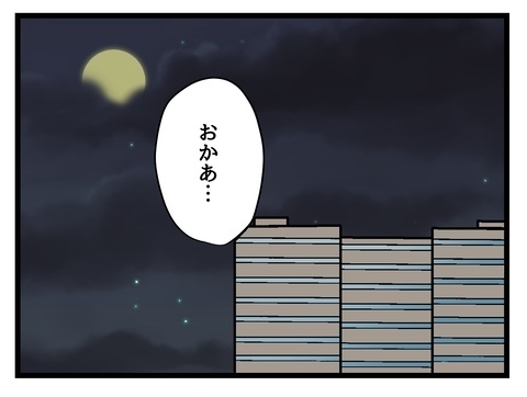 「なにこれ」母のおねだりの内容に愕然…とうとう目を覚ます!?【私の家族って変ですか？ Vol.29】