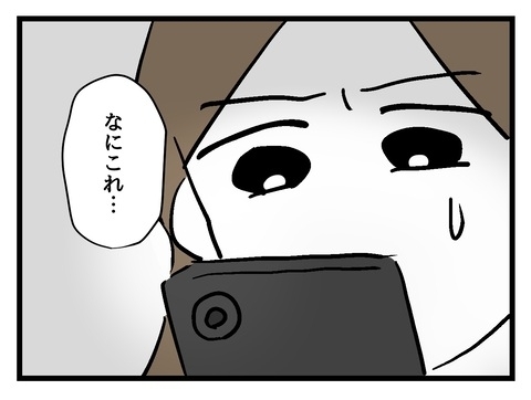 「なにこれ」母のおねだりの内容に愕然…とうとう目を覚ます!?【私の家族って変ですか？ Vol.29】