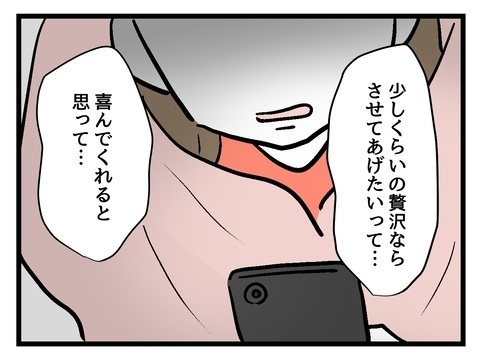 私のお金は家族のもの!?　初めて抱いた疑問【私の家族って変ですか？ Vol.30】