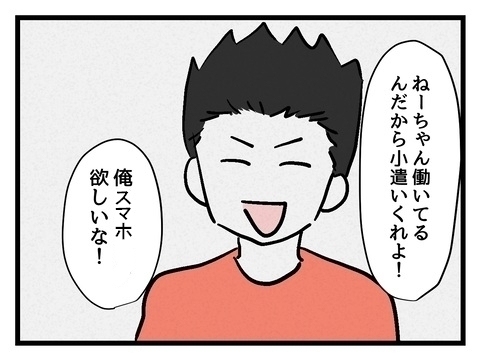 私のお金は家族のもの!?　初めて抱いた疑問【私の家族って変ですか？ Vol.30】