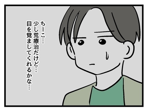 荒治療だけど目を覚ましてくれるかな？　突き放された彼女の結論は…【私の家族って変ですか？ Vol.31】