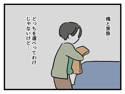 荒治療だけど目を覚ましてくれるかな？　突き放された彼女の結論は…【私の家族って変ですか？ Vol.31】