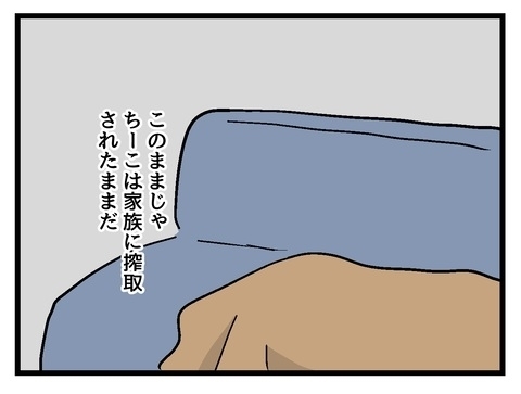 荒治療だけど目を覚ましてくれるかな？　突き放された彼女の結論は…【私の家族って変ですか？ Vol.31】