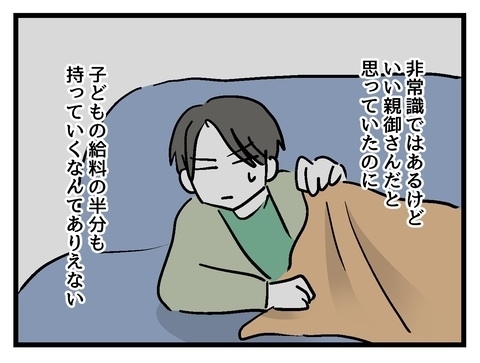 荒治療だけど目を覚ましてくれるかな？　突き放された彼女の結論は…【私の家族って変ですか？ Vol.31】