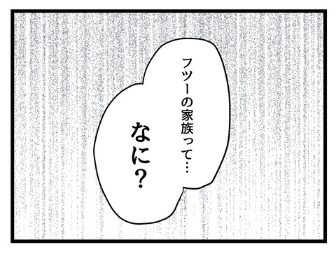 「普通」の家族って何…？ 私の価値観は間違っているの？【私の家族って変ですか？ Vol.32】