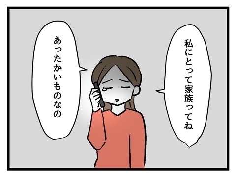 「普通」の家族って何…？ 私の価値観は間違っているの？【私の家族って変ですか？ Vol.32】