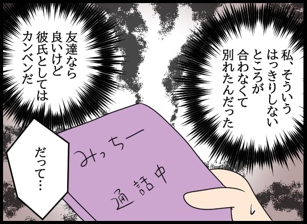 彼女との結婚は無理…！　追いつめられた男の呆れた行動が騒動を引き起こす【勝手に結婚届を出された元彼の嘘みたいな三角関係 Vol.5】