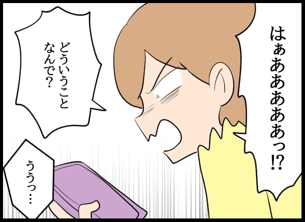 彼女との結婚は無理…！　追いつめられた男の呆れた行動が騒動を引き起こす【勝手に結婚届を出された元彼の嘘みたいな三角関係 Vol.5】