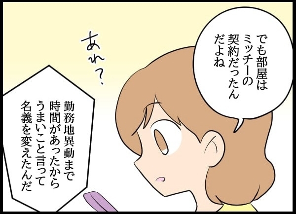 彼女との結婚は無理…！　追いつめられた男の呆れた行動が騒動を引き起こす【勝手に結婚届を出された元彼の嘘みたいな三角関係 Vol.5】