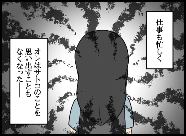 新天地で再スタートを切ったはずだった…元カノに見られていたとも知らず【勝手に結婚届を出された元彼の嘘みたいな三角関係 Vol.6】