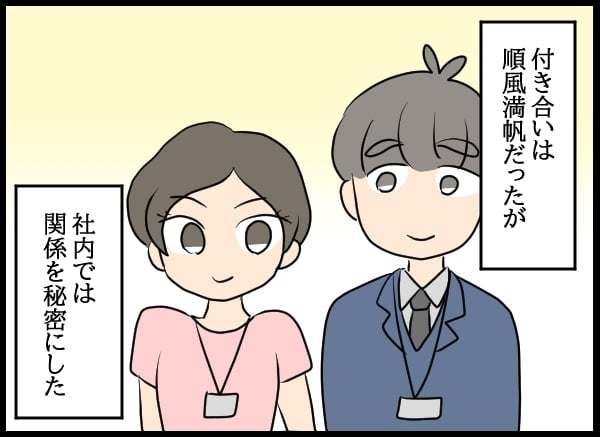 新天地で再スタートを切ったはずだった…元カノに見られていたとも知らず【勝手に結婚届を出された元彼の嘘みたいな三角関係 Vol.6】