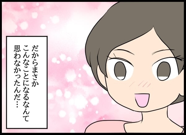 新天地で再スタートを切ったはずだった…元カノに見られていたとも知らず【勝手に結婚届を出された元彼の嘘みたいな三角関係 Vol.6】