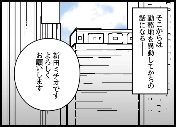 新天地で再スタートを切ったはずだった…元カノに見られていたとも知らず【勝手に結婚届を出された元彼の嘘みたいな三角関係 Vol.6】