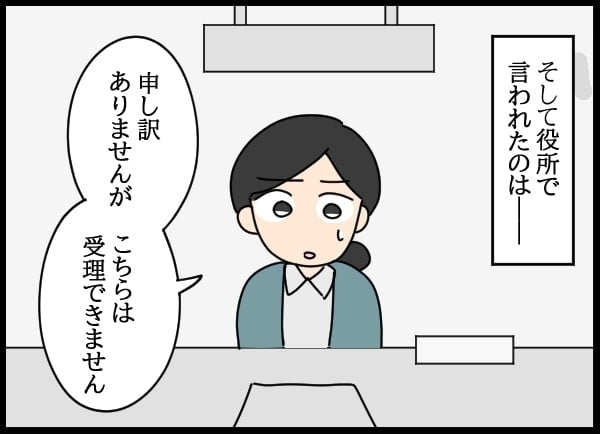 婚姻届が受理されない!? 強引な別れが招いた恐怖の事態…【勝手に結婚届を出された元彼の嘘みたいな三角関係 Vol.7】