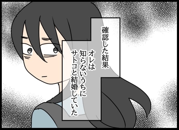 婚姻届が受理されない!? 強引な別れが招いた恐怖の事態…【勝手に結婚届を出された元彼の嘘みたいな三角関係 Vol.7】