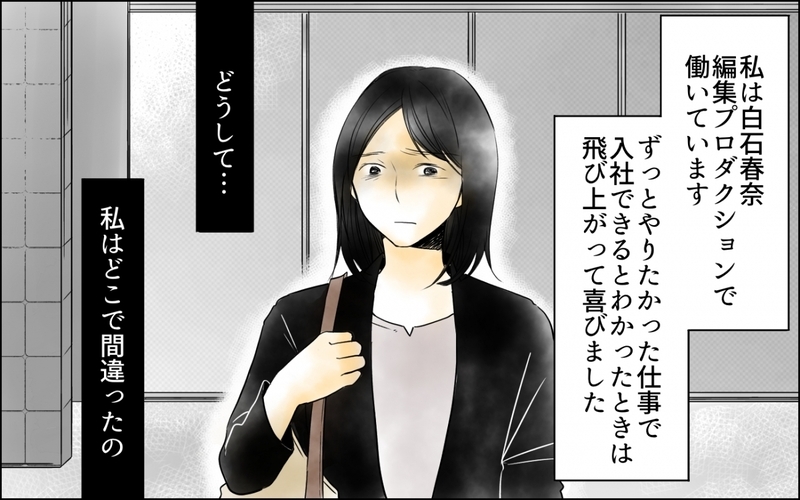「絶対許さない！」転職先のやたら親切な上司を信じた結果が酷すぎた