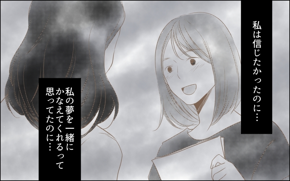「絶対許さない！」転職先のやたら親切な上司を信じた結果が酷すぎた