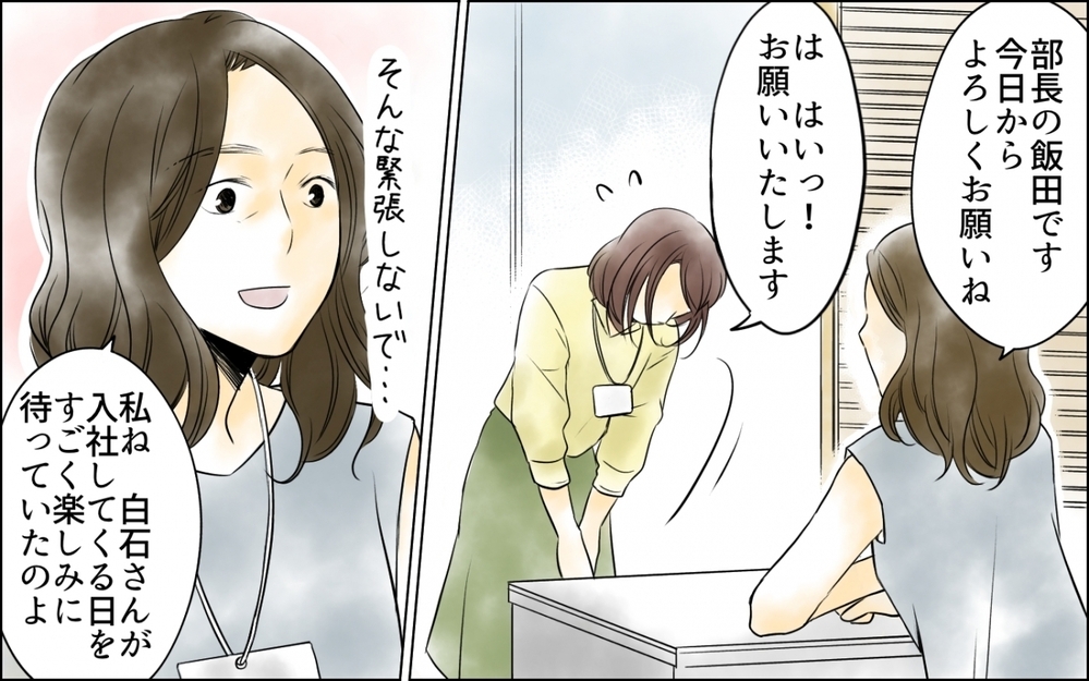 「絶対許さない！」転職先のやたら親切な上司を信じた結果が酷すぎた