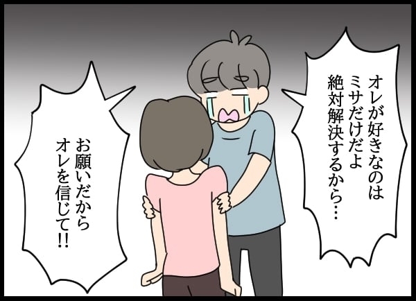 元カノに婚姻届を提出された!? 今の彼女と正式に結婚する方法は…？【勝手に結婚届を出された元彼の嘘みたいな三角関係 Vol.8】