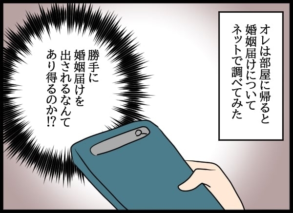 元カノに婚姻届を提出された!? 今の彼女と正式に結婚する方法は…？【勝手に結婚届を出された元彼の嘘みたいな三角関係 Vol.8】
