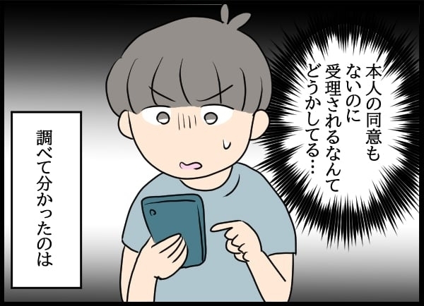 元カノに婚姻届を提出された!? 今の彼女と正式に結婚する方法は…？【勝手に結婚届を出された元彼の嘘みたいな三角関係 Vol.8】