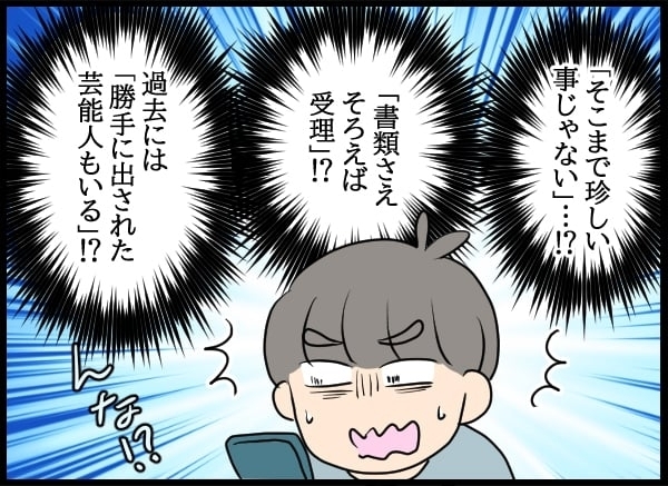 元カノに婚姻届を提出された!? 今の彼女と正式に結婚する方法は…？【勝手に結婚届を出された元彼の嘘みたいな三角関係 Vol.8】