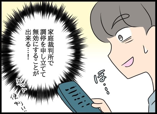 元カノに婚姻届を提出された!? 今の彼女と正式に結婚する方法は…？【勝手に結婚届を出された元彼の嘘みたいな三角関係 Vol.8】