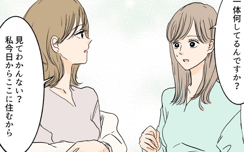 「今日からここに住むから」離婚した義姉が我が家を乗っ取り!? 読者もドン引き「身勝手すぎる」