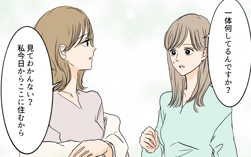 「今日からここに住むから」離婚した義姉が我が家を乗っ取り!? 読者もドン引き「身勝手すぎる」