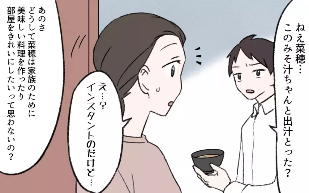 「俺は父親になった自覚がある」夫の言い切りにイラッ！ 妻の手抜きの料理に文句を言う夫