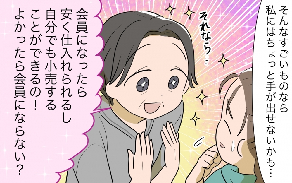 「仲間にならない？」義母がもってくる謎の健康食品…巧妙な勧誘の手口が怖すぎる！読者「距離をとるしか道はない」