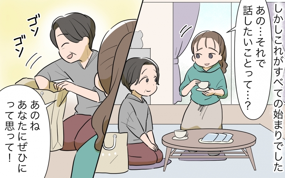 「仲間にならない？」義母がもってくる謎の健康食品…巧妙な勧誘の手口が怖すぎる！読者「距離をとるしか道はない」