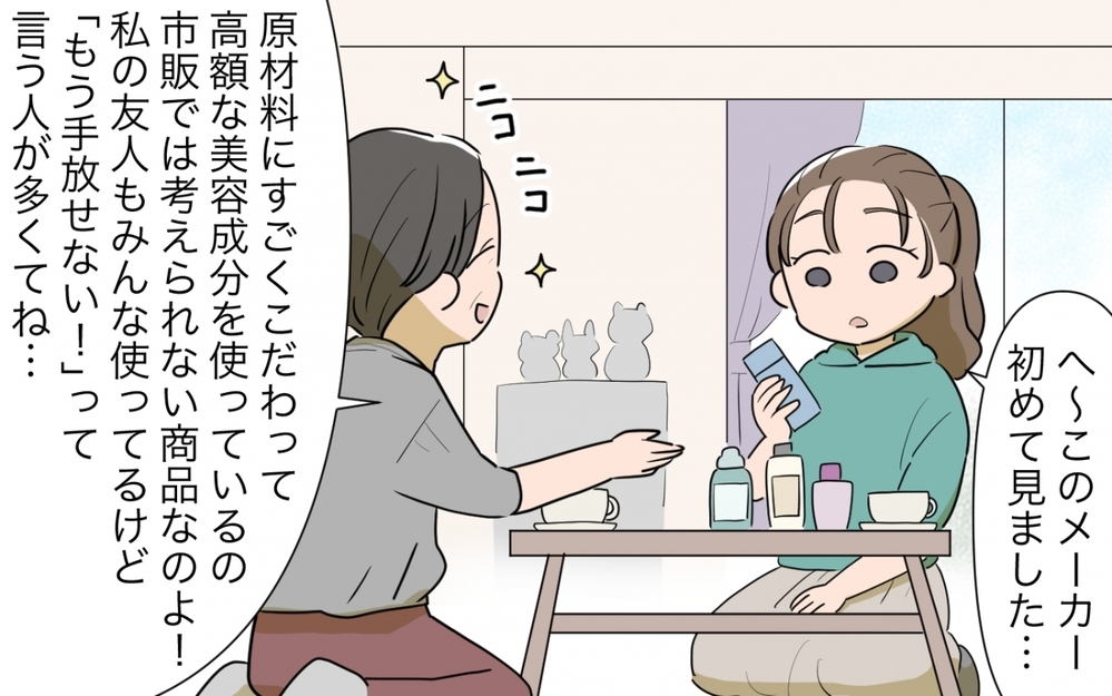 「仲間にならない？」義母がもってくる謎の健康食品…巧妙な勧誘の手口が怖すぎる！読者「距離をとるしか道はない」