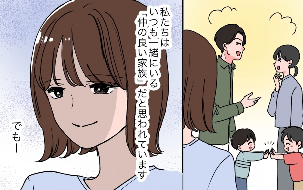 「今日 何時に帰るんだ？」妻が数時間出かけるだけで不機嫌になる夫＜「いいパパ」の裏の顔 1話＞【非常識な人たち まんが】