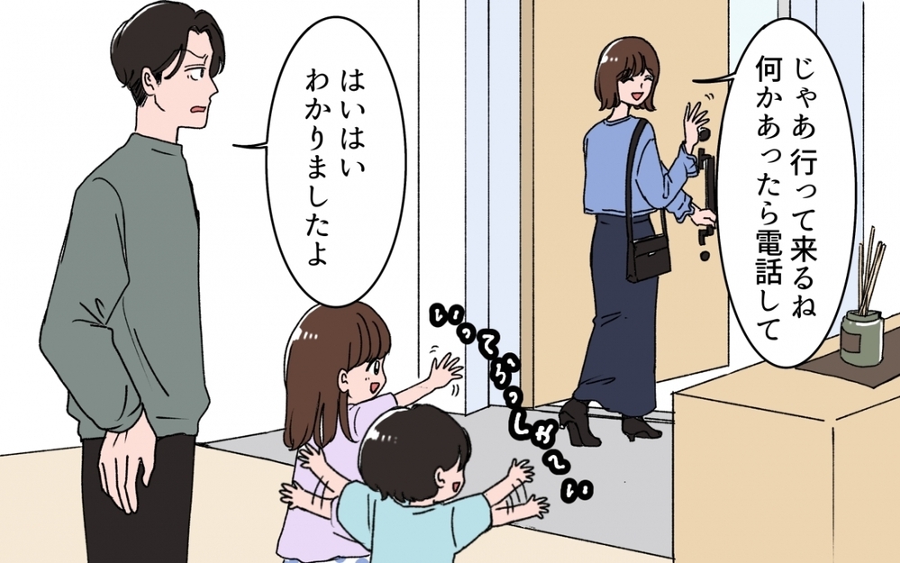 「今日 何時に帰るんだ？」妻が数時間出かけるだけで不機嫌になる夫＜「いいパパ」の裏の顔 1話＞【非常識な人たち まんが】