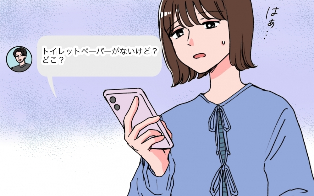 「トイレットペーパーどこ？」妻がひとりで出かけると邪魔をしてくる夫の鬼メッセ＜「いいパパ」の裏の顔 2話＞【非常識な人たち まんが】