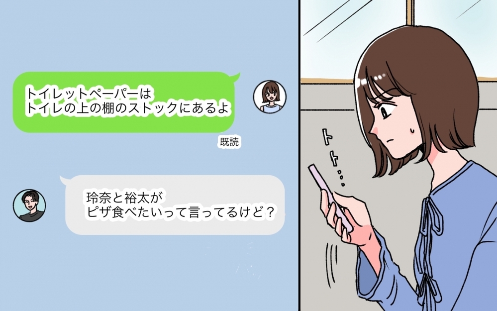 「トイレットペーパーどこ？」妻がひとりで出かけると邪魔をしてくる夫の鬼メッセ＜「いいパパ」の裏の顔 2話＞【非常識な人たち まんが】