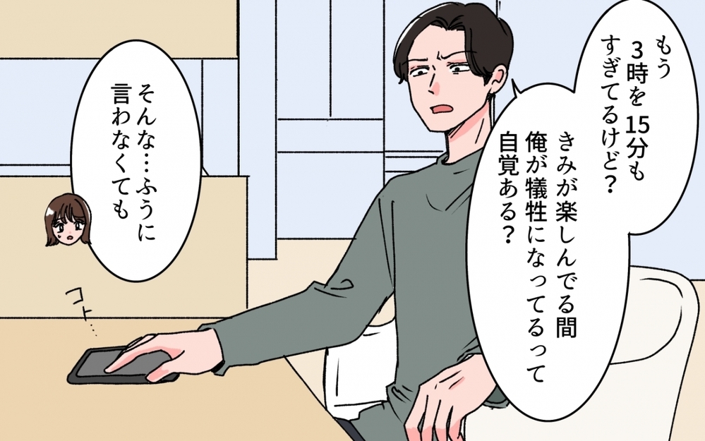 「ママは自分だけ楽しんだ」妻を悪者にする夫のズルい言葉＜「いいパパ」の裏の顔 3話＞【非常識な人たち まんが】